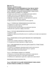 book Экономика и предпринимательство в сфере социально-культурного сервиса и туризма