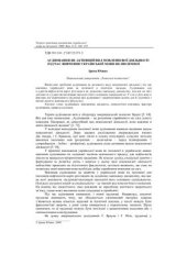 book Аудіювання як активний вид мовленнєвої діяльності під час вивчення української мови як іноземної