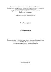 book Электроника