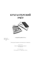 book Бухгалтерский учёт