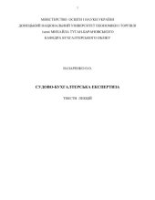 book Судово-бухгалтерська експертиза