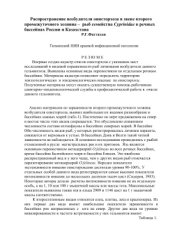 book Распространение возбудителя описторхоза в звене второго промежуточного хозяина - рыб семейства Cyprinidae в речных бассейнах России и Казахстана