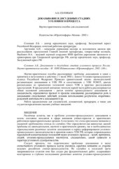 book Доказывание в досудебных стадиях уголовного процесса России
