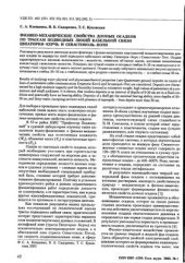 book Физико-механические свойства донных осадков по трассам подводных линий кабельной связи Евпатория-Керчь и Севастополь-Поти