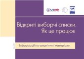 book Відкриті виборчі списки. Як це працює. Інформаційно-аналітичні матеріали