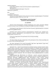 book Виды правового статуса участника уголовного судопроизводства