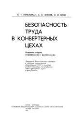 book Безопасность труда в конвертерных цехах