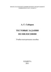 book Тестовые задания по философии