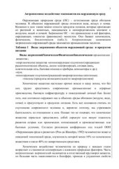 book Антропогенное воздействие токсикантов на окружающую среду