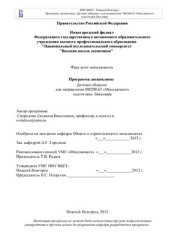 book Программа дисциплины Деловое общение