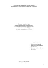 book Проектирование и расчет инструмента