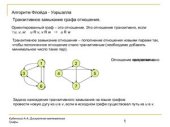 book Дискретная математика. Графы