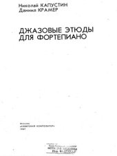 book Джазовые этюды для фортепиано