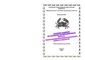 book Сборник заданий по зоологии беспозвоночных. Часть 2. Контролируемая самостоятельная работа студентов