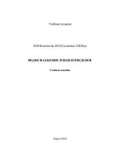 book Водоснабжение и водоотведение