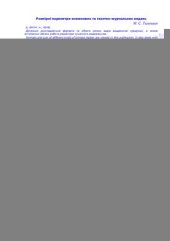 book Розмірні параметри книжкових та газетно-журнальних видань