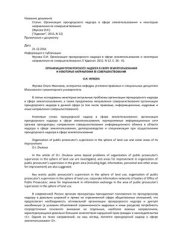 book Организация прокурорского надзора в сфере землепользования и некоторые направления ее совершенствования