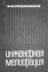 book Инженерная мелиорация