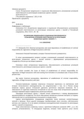 book Исторические предпосылки и социальная обусловленность установления уголовной ответственности за регистрацию незаконных сделок с землей