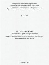 book Материаловедение