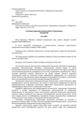 book Состояние и динамика мошенничеств, совершаемых женщинами