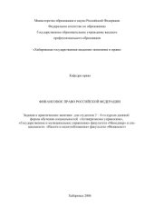 book Финансовое право Российской Федерации