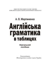 book Английская грамматика в таблицах