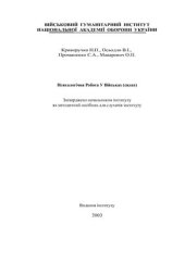 book Психологічна Робота У Військах (силах)