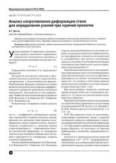 book Анализ сопротивления деформации стали для определения усилий при горячей прокатке