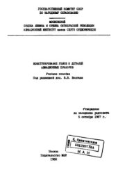 book Конструирование узлов и деталей авиационных приборов