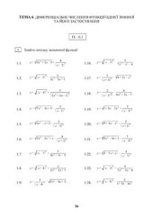 book Індивідуальні завдання з вищої математики. Частина 1