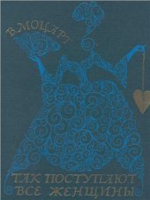 book Так поступают все женщины. Mozart Cosi fan tutte