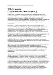 book Отчуждение по Фицджеральду