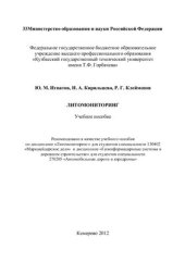 book Литомониторинг