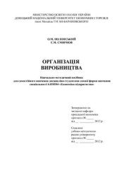 book Організація виробництва