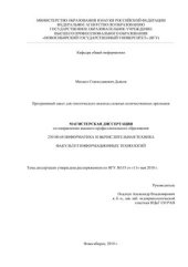 book Программный пакет для генетического анализа сложных количественных признаков