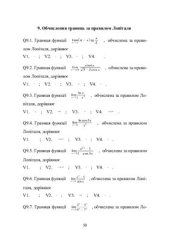 book Збірник тестових завдань з вищої математики. Частина 1