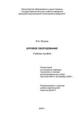 book Буровое оборудование