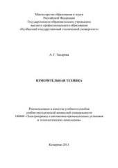 book Измерительная техника