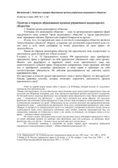 book Понятие и порядок образования органов управления акционерного общества