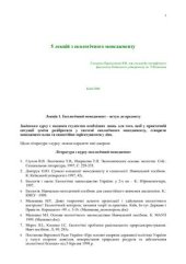 book 5 лекцій з екологічного менеджменту