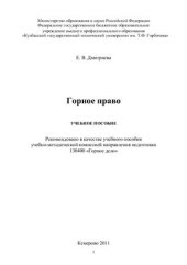 book Горное право