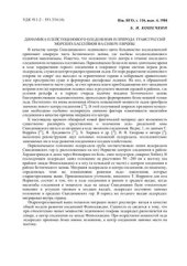 book Динамика плейстоценового оледенения и природа трансгрессий морских бассейнов на севере Европы