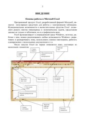 book Основы работы в Microsoft Excel