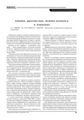 book Клиника, диагностика, лечение коллапса и обморока