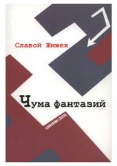 book Чума фантазий