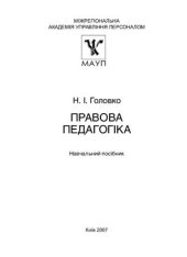 book Правова педагогіка