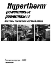 book Руководство оператора powermax65, powermax85 Системы плазменно-дуговой резки