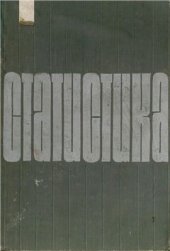 book Статистика