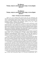 book Теперь, когда ты заполучил меня сюда, что мы будем делать?